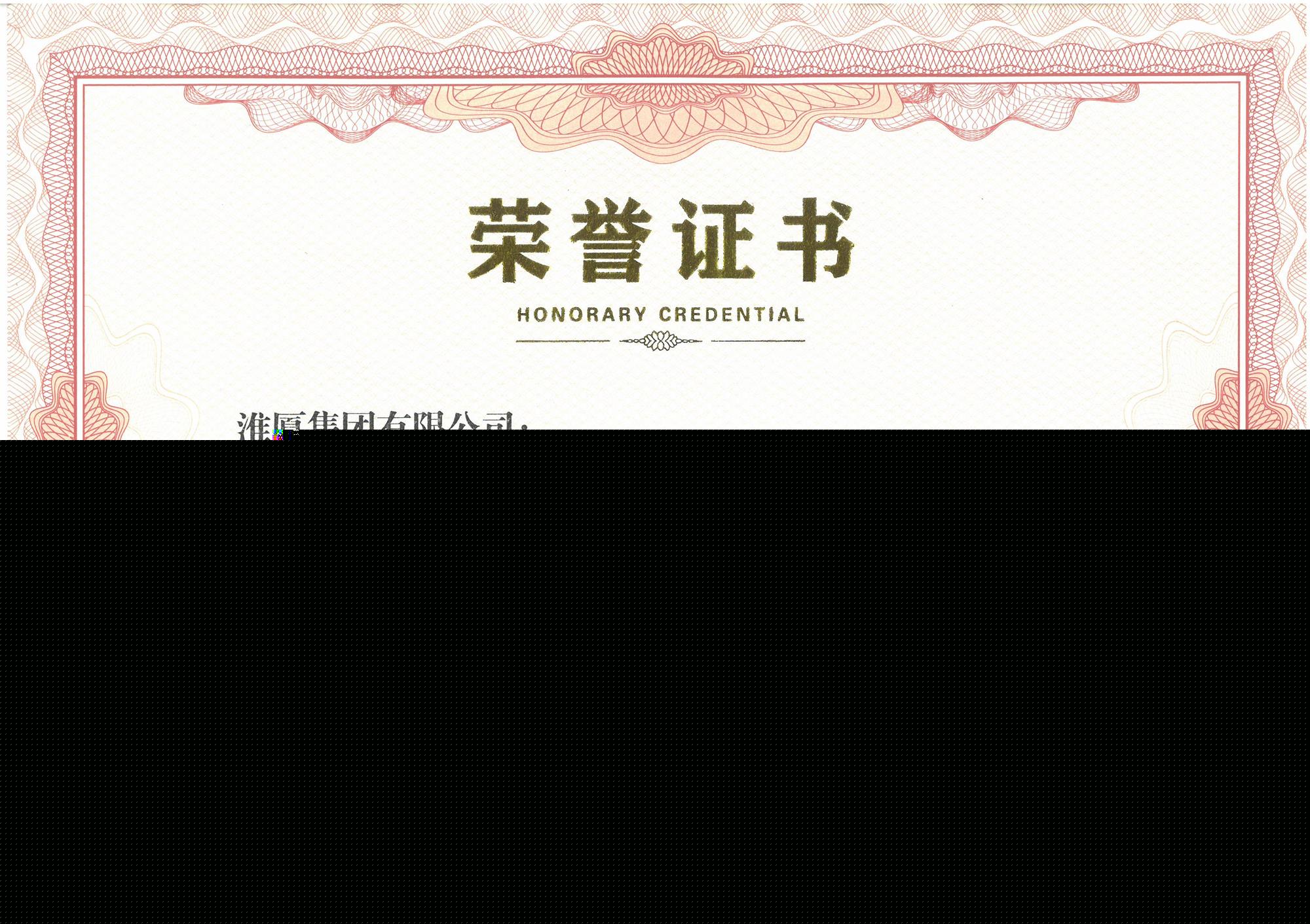 第七屆全國建筑行業(yè)優(yōu)秀報紙