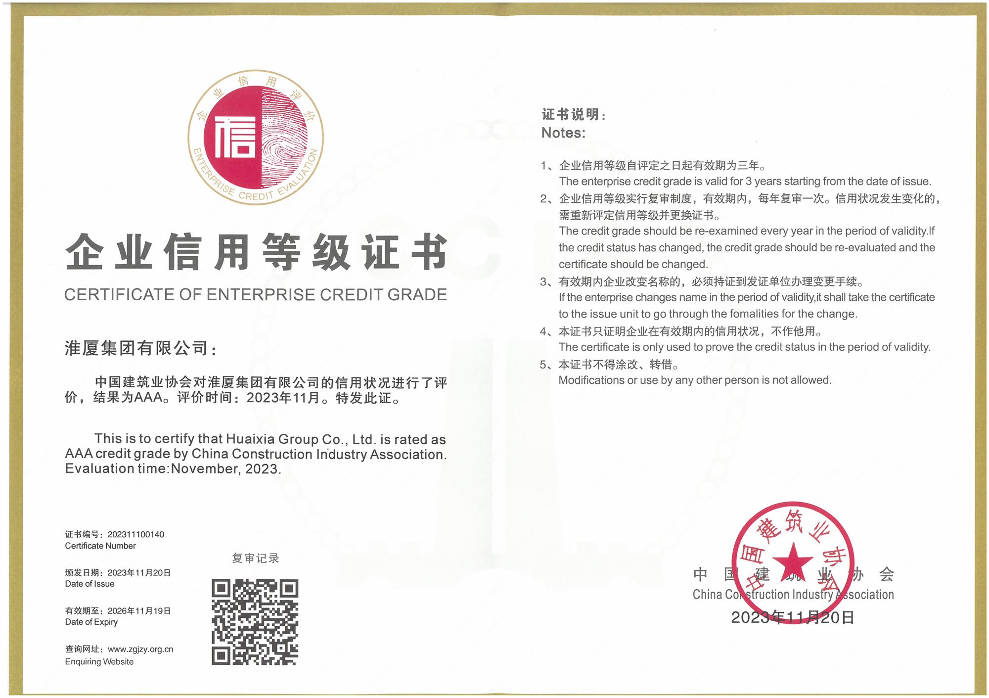 第七屆全國建筑行業(yè)優(yōu)秀報紙